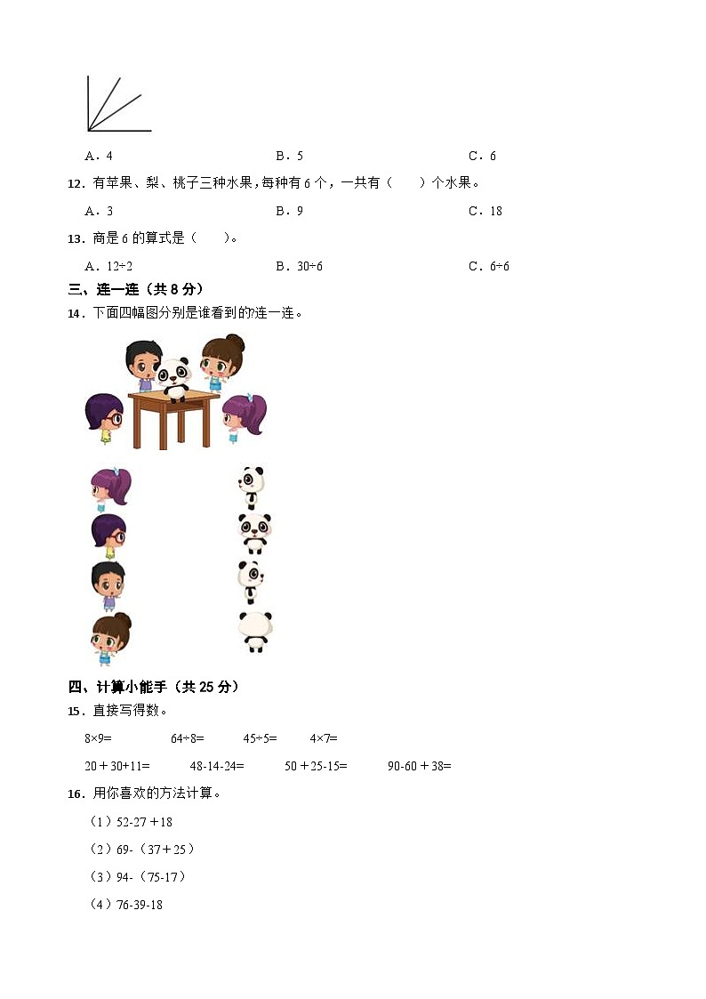 河北省邯郸市邯山区2020-2021学年二年级上学期数学期末试卷第2页