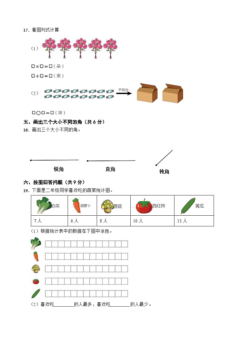 河北省邯郸市邯山区2020-2021学年二年级上学期数学期末试卷第3页