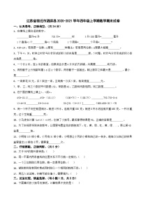 江苏省宿迁市泗洪县2020-2021学年四年级上学期数学期末试卷