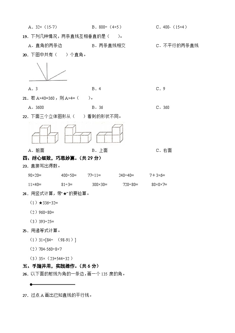 江苏省宿迁市泗洪县2020-2021学年四年级上学期数学期末试卷第2页
