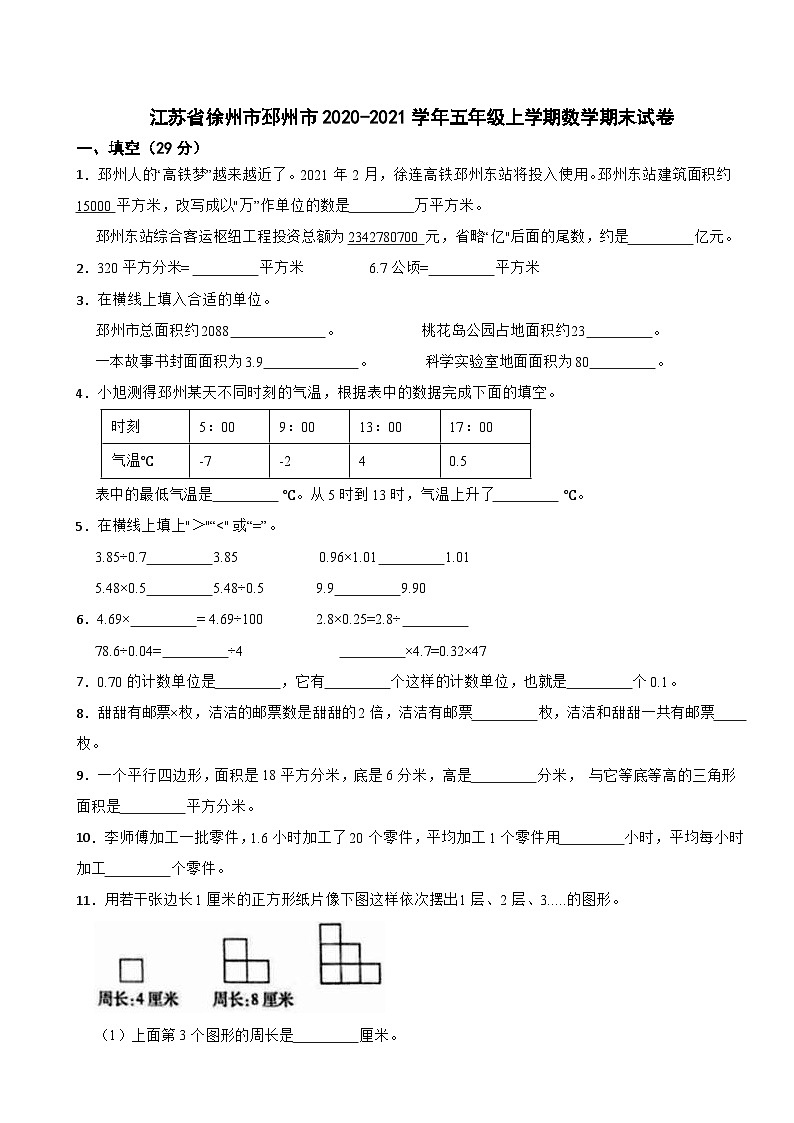 江苏省徐州市邳州市2020-2021学年五年级上学期数学期末试卷第1页