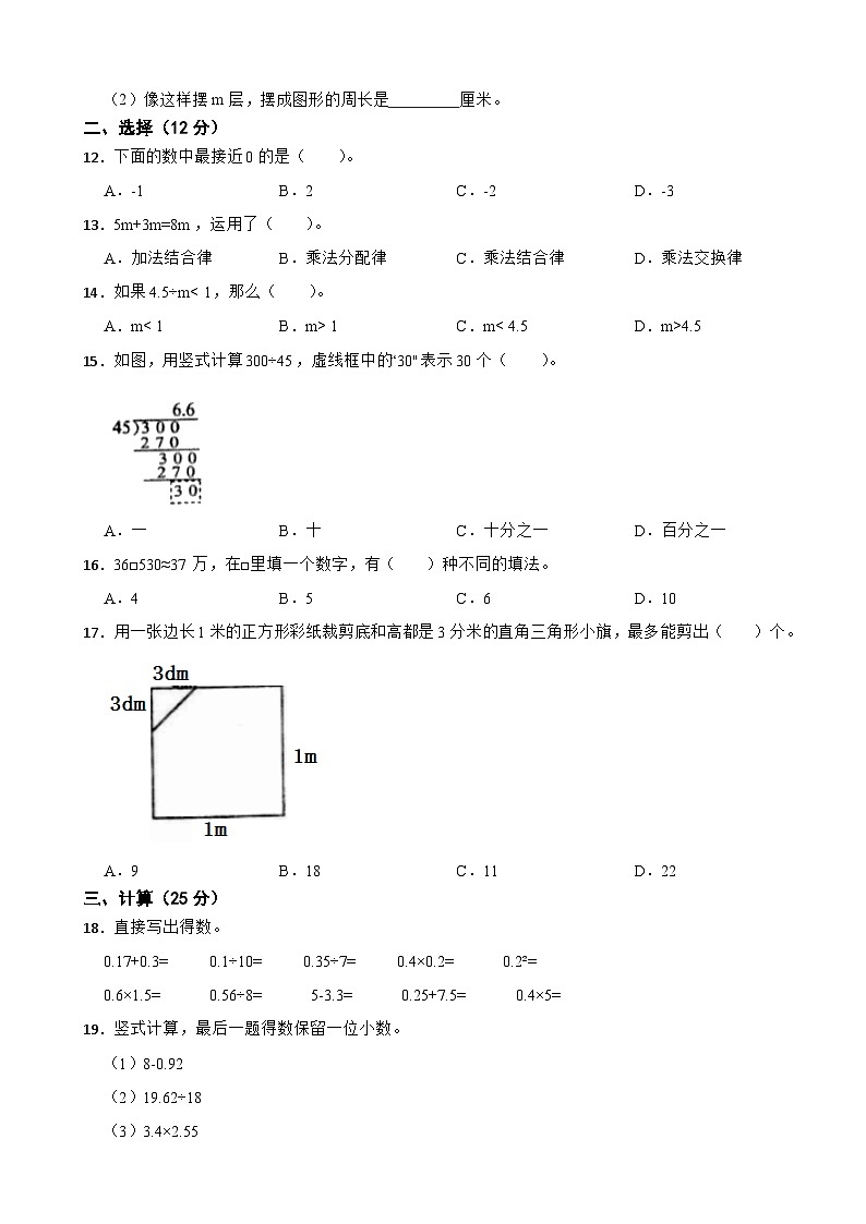 江苏省徐州市邳州市2020-2021学年五年级上学期数学期末试卷第2页
