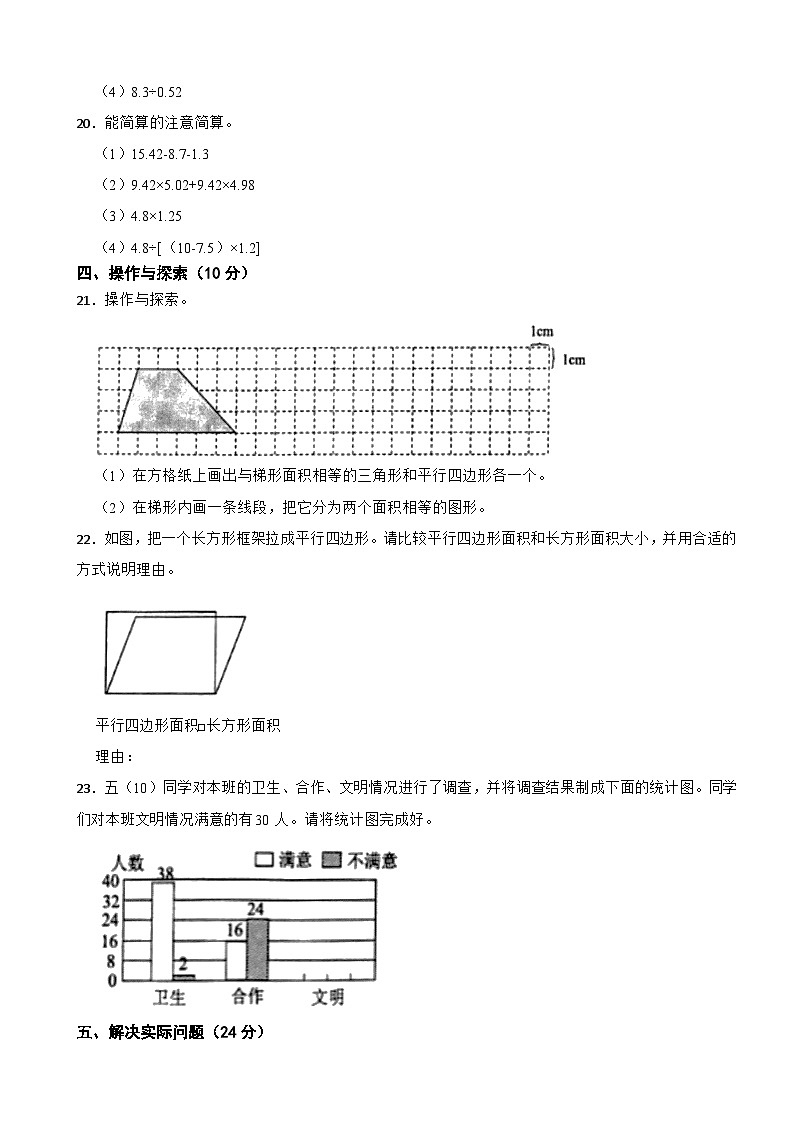 江苏省徐州市邳州市2020-2021学年五年级上学期数学期末试卷第3页