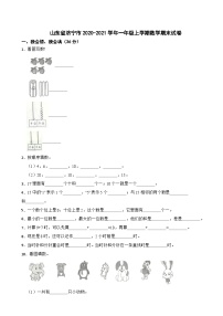 山东省济宁市2020-2021学年一年级上学期数学期末试卷