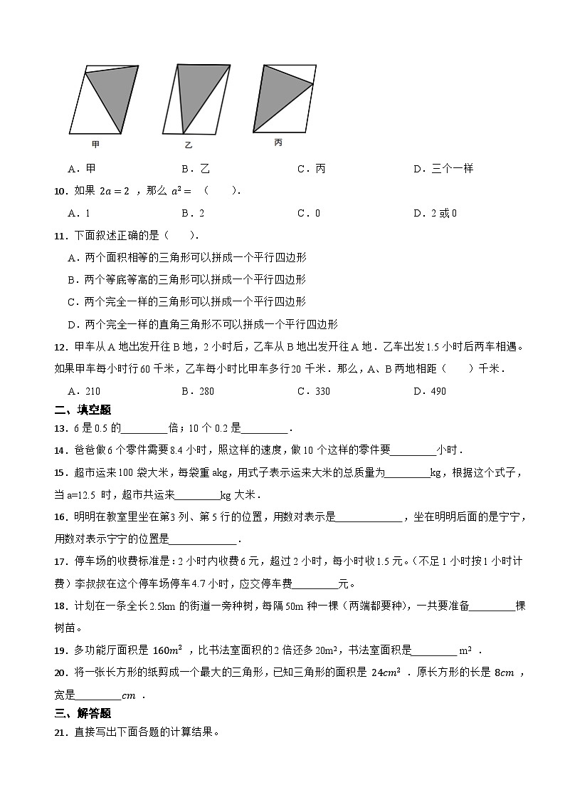 天津市河北区2020-2021学年五年级上学期数学期末试卷第2页