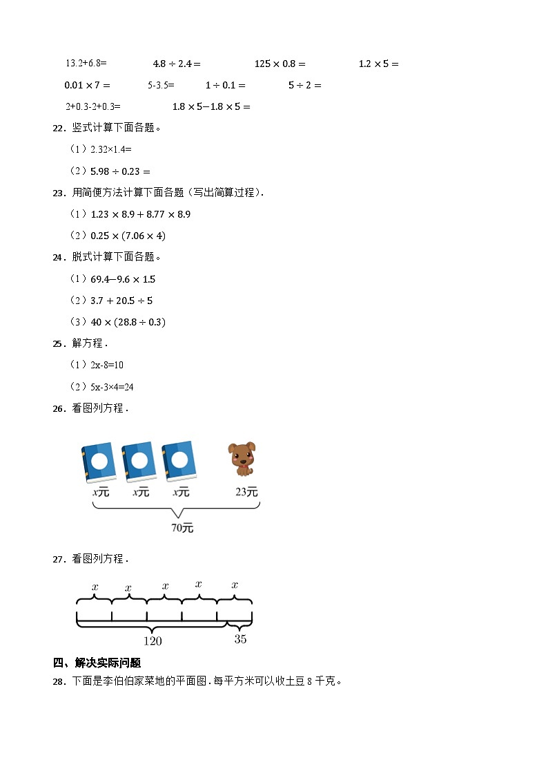 天津市河北区2020-2021学年五年级上学期数学期末试卷第3页