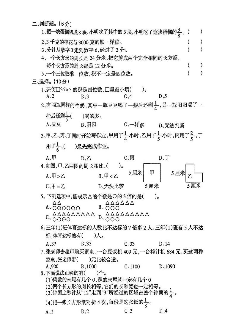 辽宁省鞍山市海城市析木镇中心小学龙凤峪小学校校联考2023-2024学年三年级上学期12月月考数学试题第2页