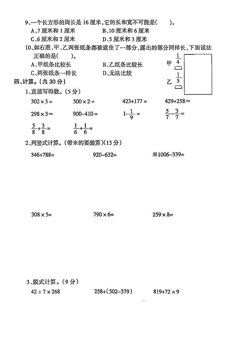 辽宁省鞍山市海城市析木镇中心小学龙凤峪小学校校联考2023-2024学年三年级上学期12月月考数学试题第3页