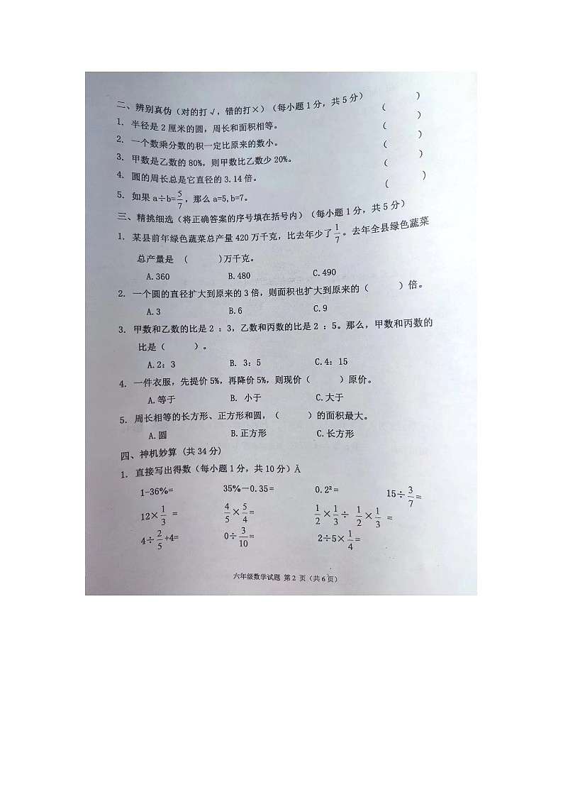 黑龙江省齐齐哈尔市依安县等4地2023-2024学年六年级上学期期末考试数学试卷第2页