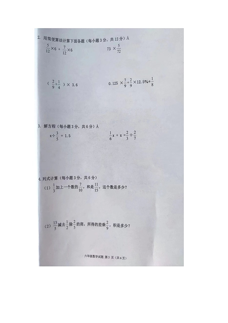 黑龙江省齐齐哈尔市依安县等4地2023-2024学年六年级上学期期末考试数学试卷第3页