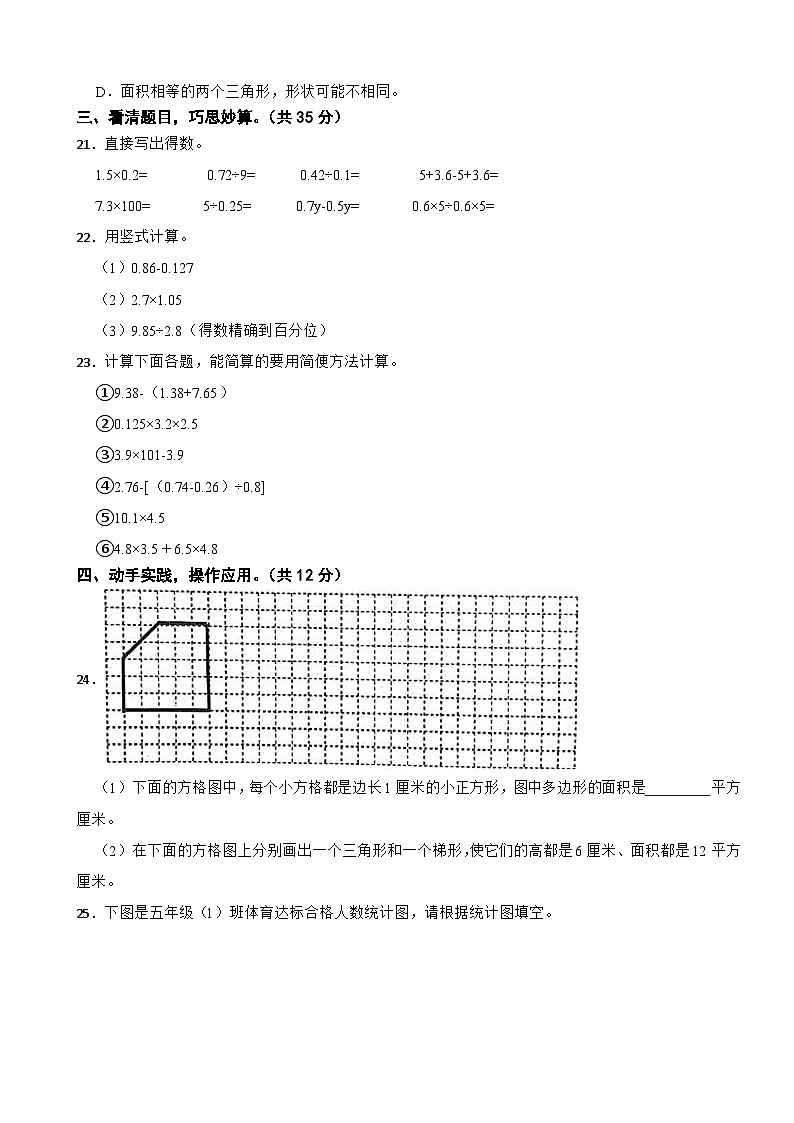 江苏省宿迁市泗洪县2020-2021学年五年级上学期期末数学试卷第3页