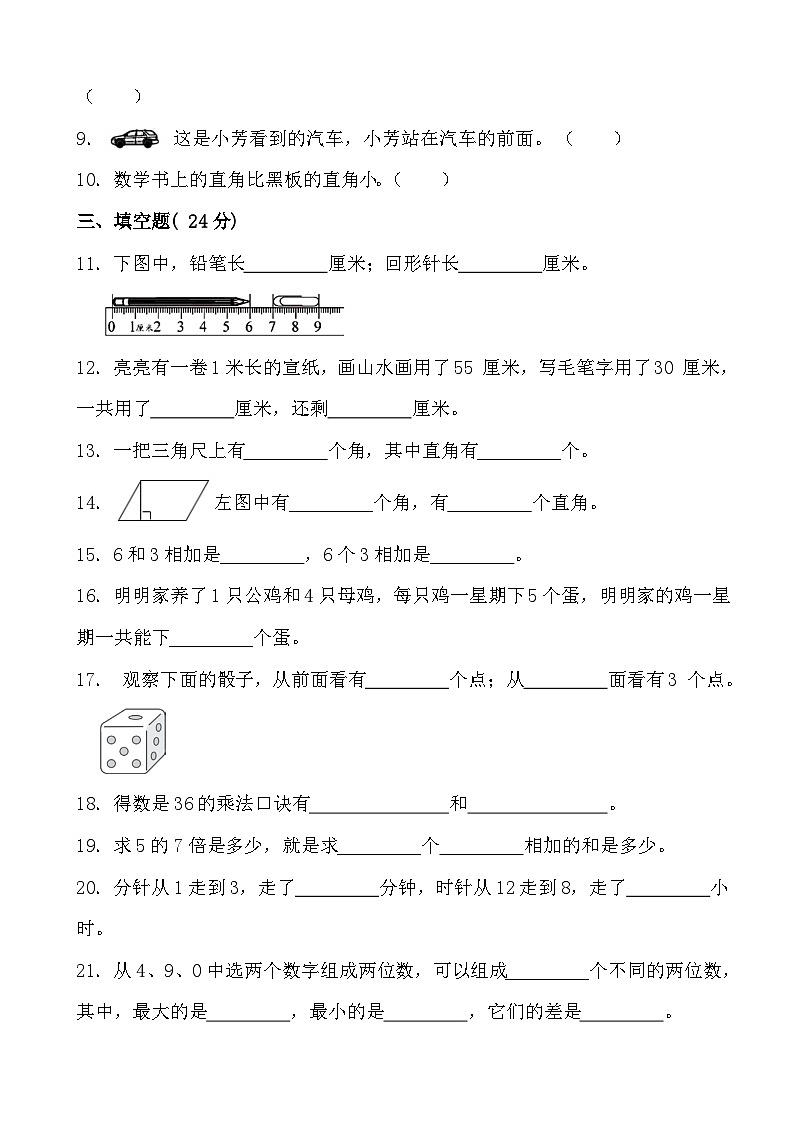 期末检测（试题）-二年级上册数学人教版02