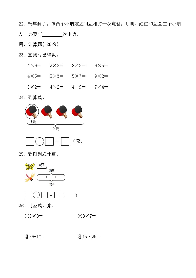 期末检测（试题）-二年级上册数学人教版03