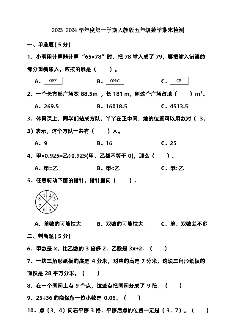 期末检测（试题）-五年级上册数学人教版第1页