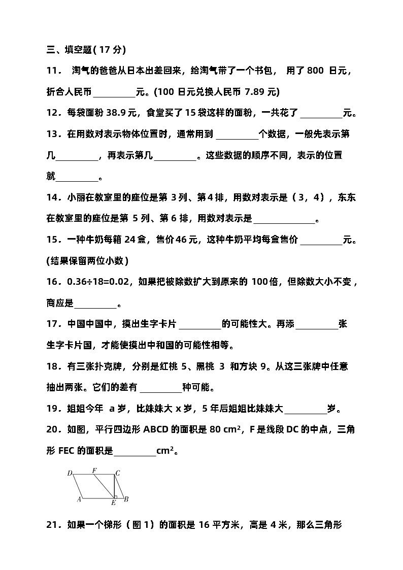 期末检测（试题）-五年级上册数学人教版第2页