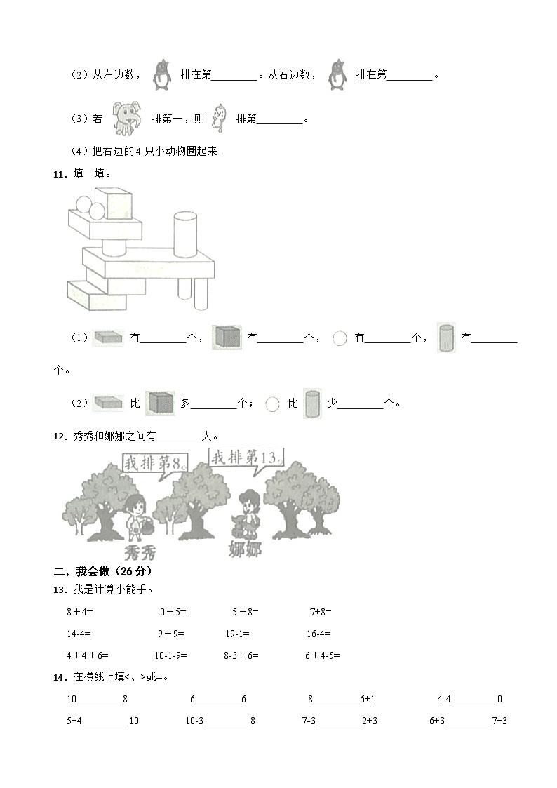 山东省济宁市2020-2021学年一年级上学期期末数学试卷第2页