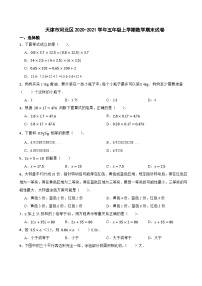 天津市河北区2020-2021学年五年级上学期期末数学试卷