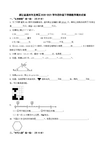 浙江省温州市龙湾区2020-2021学年四年级下学期数学期末试卷