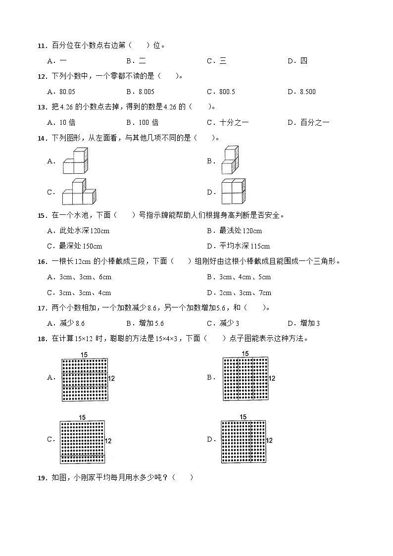 浙江省温州市龙湾区2020-2021学年四年级下学期数学期末试卷第2页