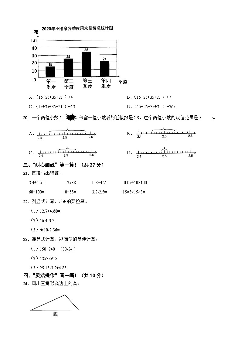 浙江省温州市龙湾区2020-2021学年四年级下学期数学期末试卷第3页