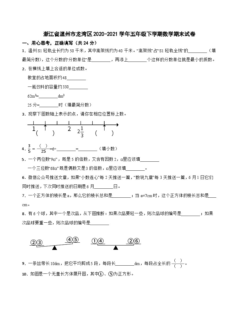 浙江省温州市龙湾区2020-2021学年五年级下学期期末数学试卷01