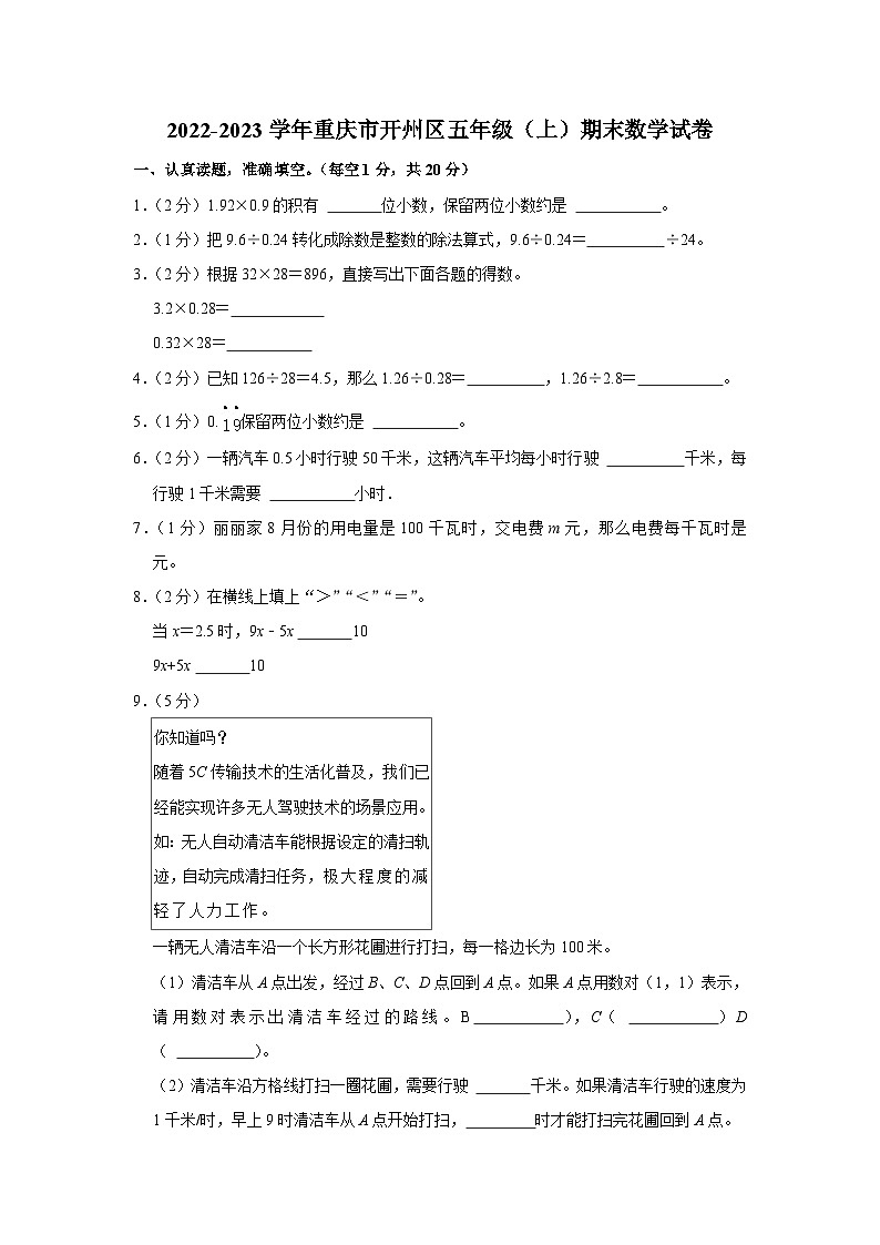 重庆市开州区2022-2023学年五年级上学期期末数学试卷第1页