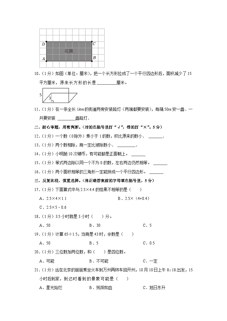 重庆市开州区2022-2023学年五年级上学期期末数学试卷第2页