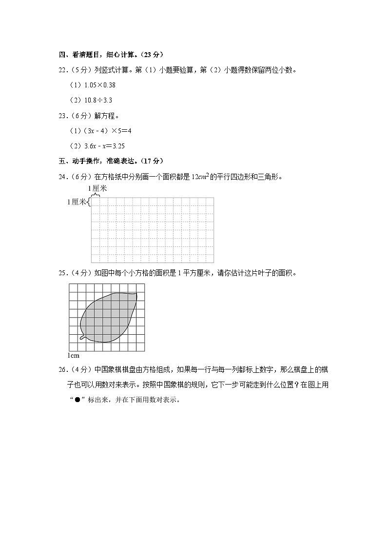 重庆市开州区2022-2023学年五年级上学期期末数学试卷第3页