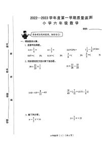 广东省汕头市澄海区2022-2023学年六年级上学期期末考试数学试卷