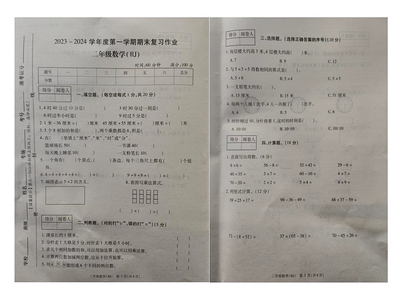 河南省漯河市临颍县2023-2024学年二年级上学期期末数学试卷第1页