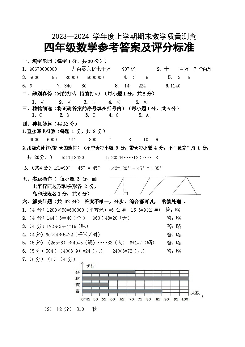 2023-2024学年度上学期四年级数学试题及答案01