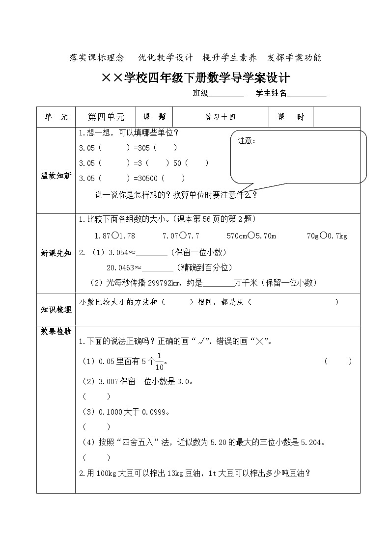【核心素养】人教版小学数学四年级下册   4.15   练习十四     课件+教案+导学案(含教学反思)01