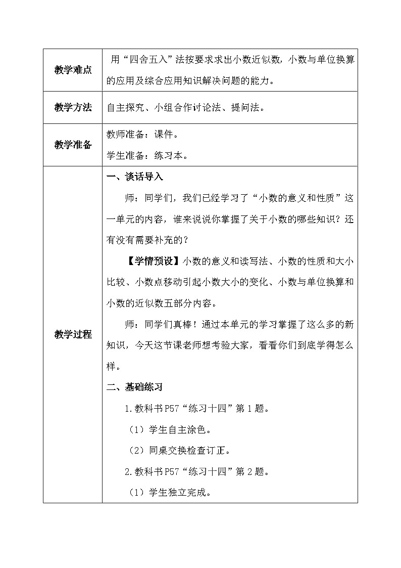 【核心素养】人教版小学数学四年级下册   4.15   练习十四     课件+教案+导学案(含教学反思)03