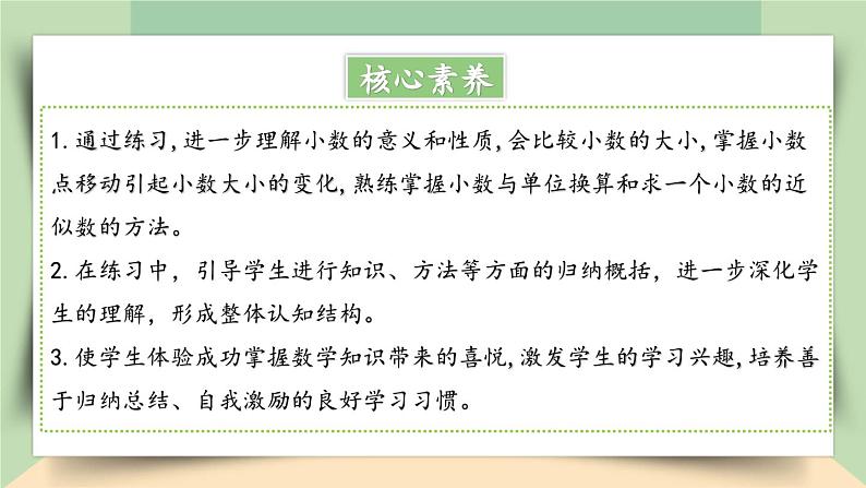 【核心素养】人教版小学数学四年级下册   4.15   练习十四     课件+教案+导学案(含教学反思)02