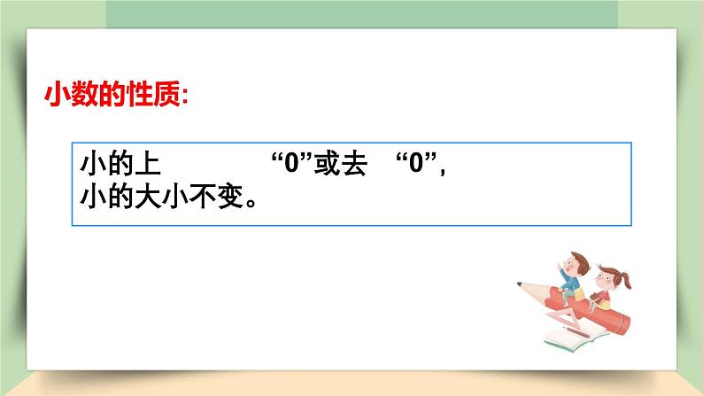 【核心素养】人教版小学数学四年级下册   4.15   练习十四     课件+教案+导学案(含教学反思)07