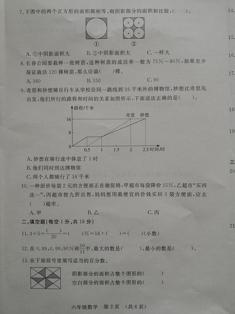 吉林省长春市长春汽车经济技术开发区2023-2024学年六年级上学期12月期末数学试题02