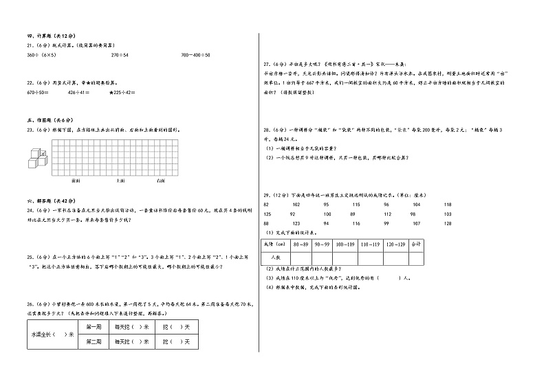 （南京专版）江苏省南京市2023-2024学年四年级数学上册期末综合素养测评调研试卷三（苏教版）第2页
