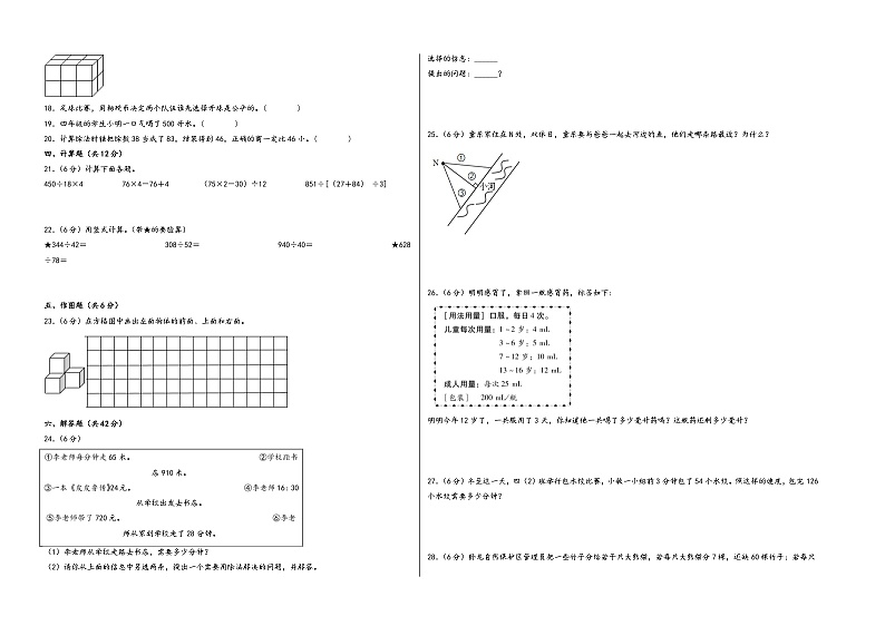 （南通专版）江苏省南通市2023-2024学年四年级数学上册期末综合素养测评调研试卷三（苏教版）第2页