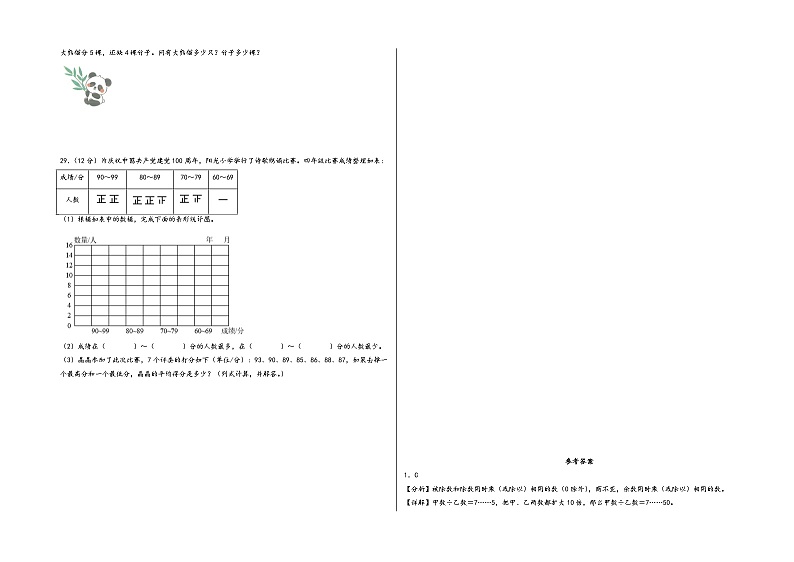 （南通专版）江苏省南通市2023-2024学年四年级数学上册期末综合素养测评调研试卷三（苏教版）第3页