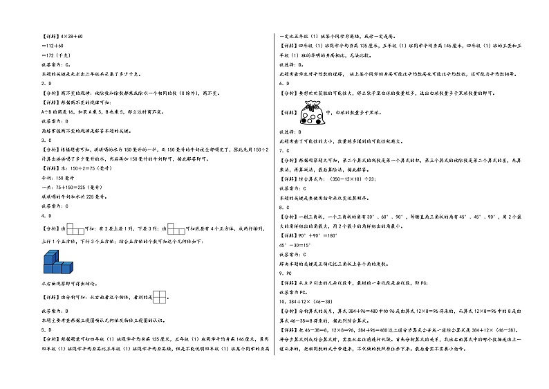 （苏州专版）江苏省苏州市2023-2024学年四年级数学上册期末综合素养测评调研试卷三（苏教版）03