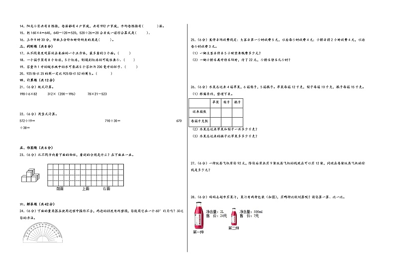 （无锡专版）江苏省无锡市2023-2024学年四年级数学上册期末综合素养测评调研试卷三（苏教版）第2页