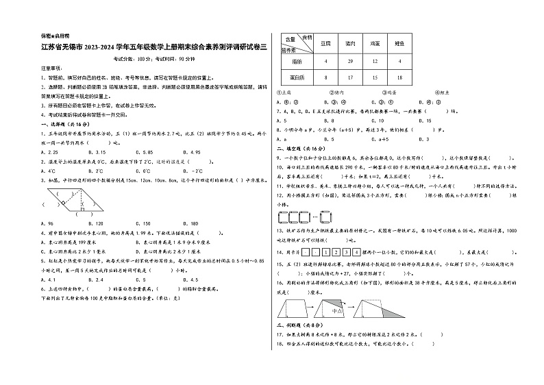 （无锡专版）江苏省无锡市2023-2024学年五年级数学上册期末综合素养测评调研试卷三（苏教版）01