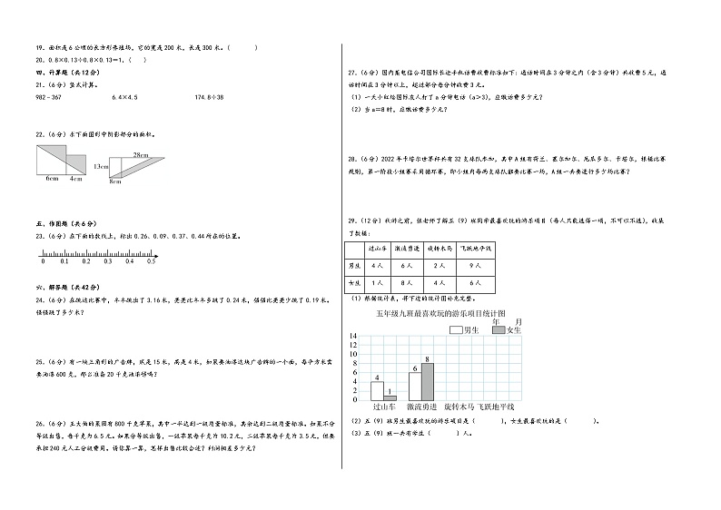 （无锡专版）江苏省无锡市2023-2024学年五年级数学上册期末综合素养测评调研试卷三（苏教版）02