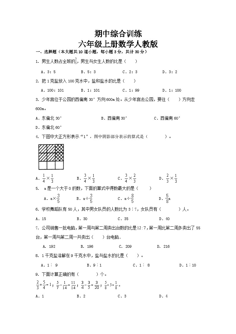 期中综合训练+1-4单元（试题）-2023-2024学年六年级上册数学人教版第1页