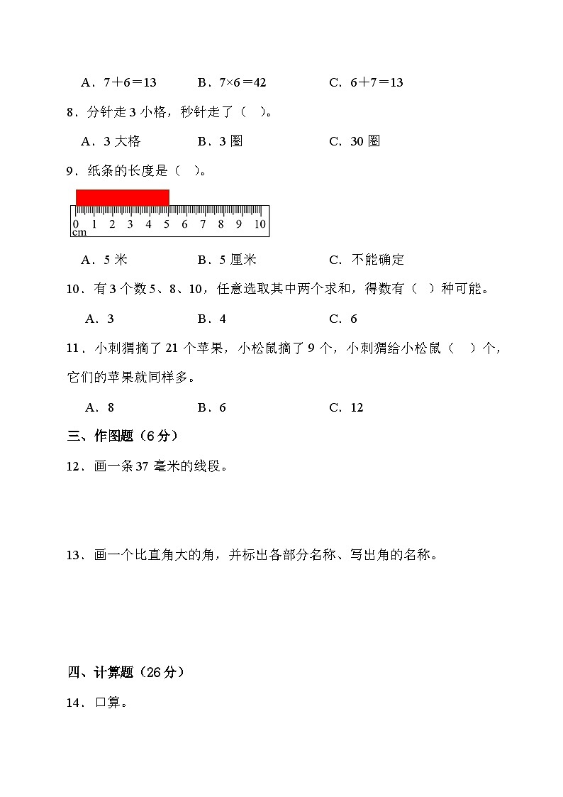 期末综合素养测评卷（试题）人教版二年级上册数学02