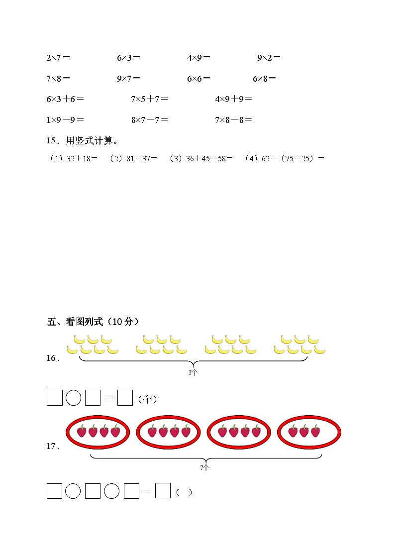 期末综合素养测评卷（试题）人教版二年级上册数学03