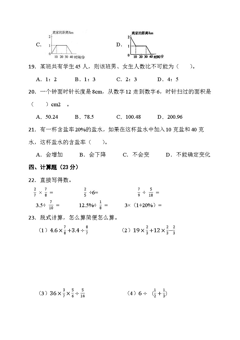 期末综合素养测评卷（试题）人教版六年级上册数学03