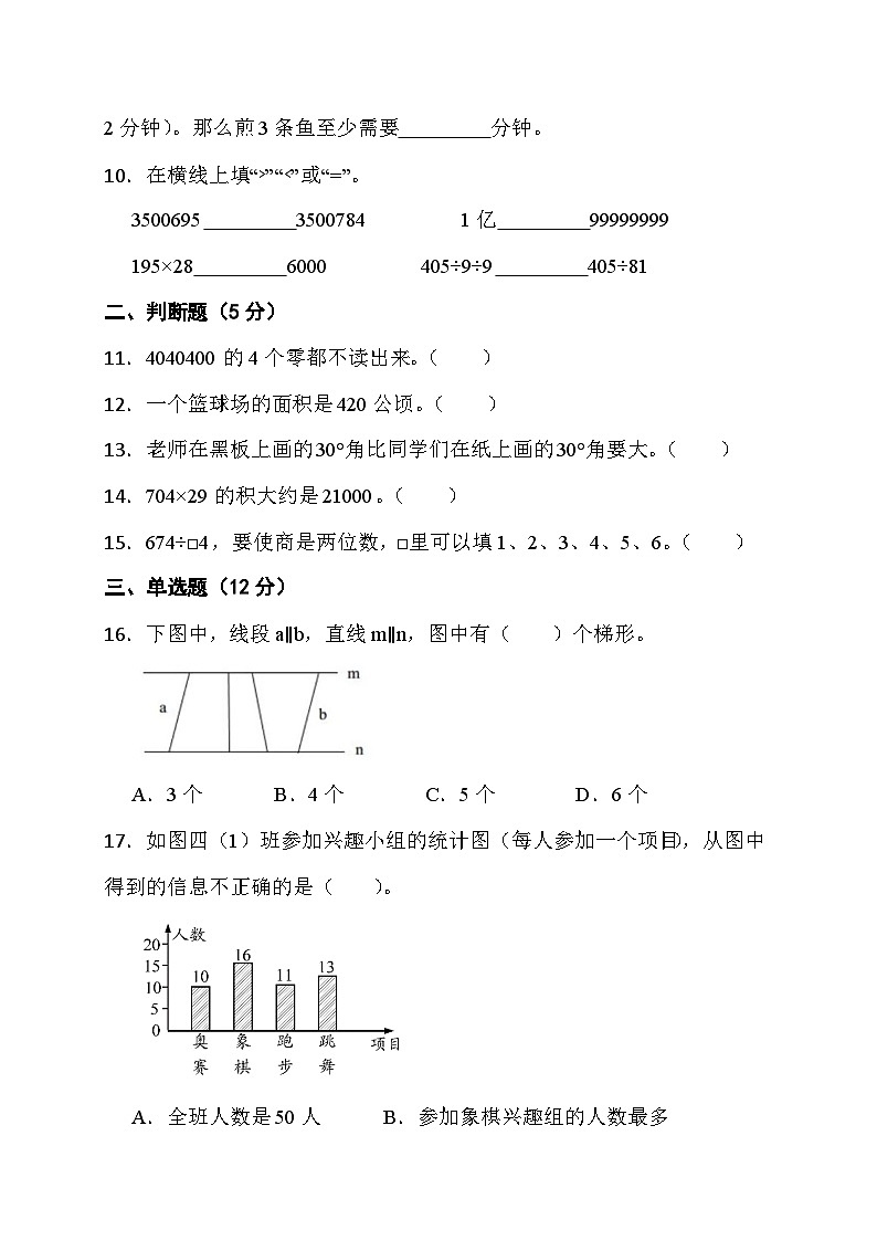 期末综合素养测评卷（试题）人教版四年级上册数学.102