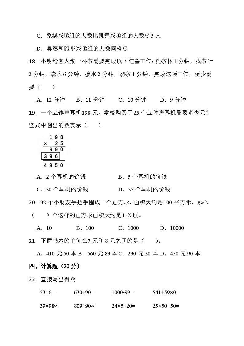 期末综合素养测评卷（试题）人教版四年级上册数学.103