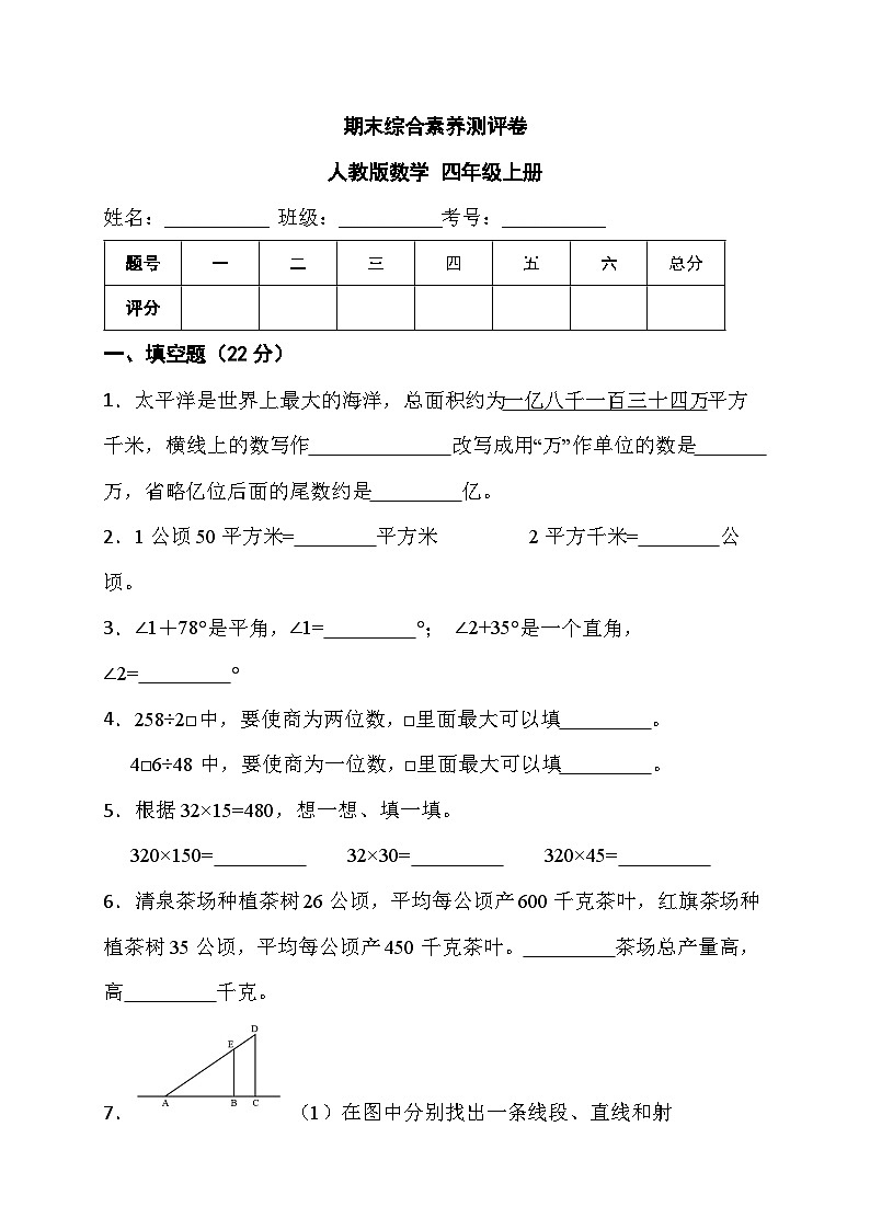期末综合素养测评卷（试题）人教版四年级上册数学01